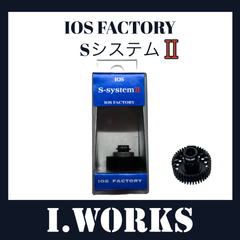 新製品！　IOS FACTORY「S-システム２」 シマノ用