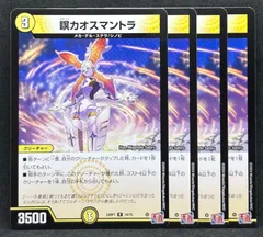 フォーチュンカオスマントラ　4枚 昇カオスマントラ【SR】{25RP1秘2/秘24}《光》 - カードラッシュDM