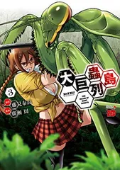 2025年最新】巨蟲列島の人気アイテム - メルカリ