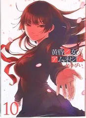 2025年最新】黄昏×乙女アムネジアの人気アイテム - メルカリ