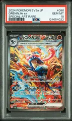 即発送⭐︎高騰中⭐︎ゲッコウガex SAR PSA10⭐︎安心鑑定⭐︎ PSA10】ゲッコウガex SAR（090/066）ポケモンカード | Pay ID