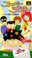 2025年最新】スーパーヅガン -ハコテン城からの招待状