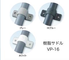 【日栄インテック】20個 樹脂サドルバンド　VP-16