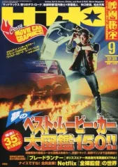 【中古】映画秘宝 映画秘宝 2019年9月号
