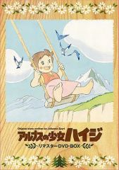 新品】アルプスの少女ハイジ 35周年メモリアルボックス期間限定生産