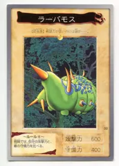 【世界に3枚】遊戯王　ラーバモス　初期　バンダイ版　PSA10 世界に3枚】遊戯王 ラーバモス 初期 バンダイ版 PSA10 遊戯王OCG