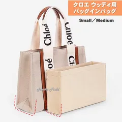 ウッディ バッグインバッグ スモール ミディアム クロエ インナーバッグ 小物入れ 収納