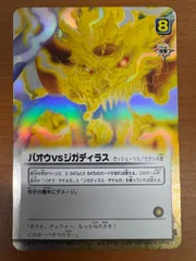 バオウvsジガディラス 1624386568.jpg?1658146935