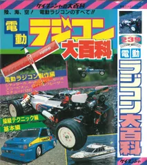 2025年最新】ラジコン大百科の人気アイテム - メルカリ