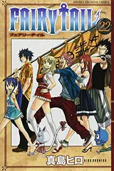 【中古】FAIRY TAIL(22) (講談社コミックス)