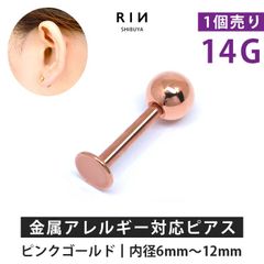 【凛公式】ボディピアス キャッチ ピンクゴールド 14G ラブレット 軟骨ピアス トラガス ヘリックス ヘリックスピアス サージカルステンレス 金属アレルギー対応