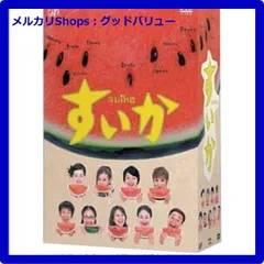 2025年最新】すいか dvd-boxの人気アイテム - メルカリ