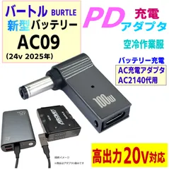 2025年最新】空調服 バートル バッテリー 19vの人気アイテム