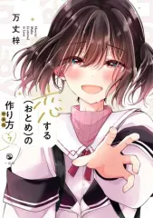 【匿名配送】恋するおとめの作り方　ぬいぐるみセット 受注生産商品】恋する(おとめ)の作り方 LEDライトスタンド