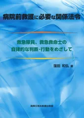 2025年最新】救急救命士の人気アイテム - メルカリ