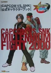 【中古】攻略本PC ≪対戦格闘ゲーム≫ CAPCOM VS.SNK ミレニアムファイト2000 公式キャラクターブック