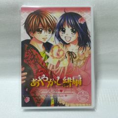 【未開封】 ドラマCD あやかし緋扇 シークレットデート [併