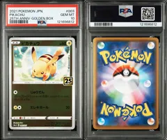 ピカチュウ PSA10 25th ANNIVERSARY GOLDEN BOX#10965