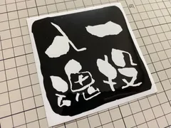 カラー選択可能！一投入魂 カッティングステッカー ルアーケース クーラーボックス タックルボックス 収納ボックス コンテナボックス エギング タイラバ ショアジギング ジギング アジング メバリング シーバス クロダイ