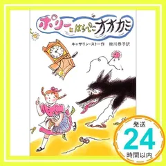 2025年最新】ポリーとはらぺこオオカミの人気アイテム - メルカリ