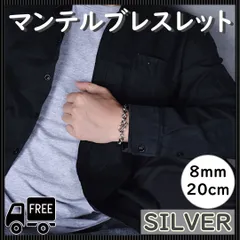 マンテルブレスレット　チェーン 20cm シルバー　メンズ　レディース　男女兼用