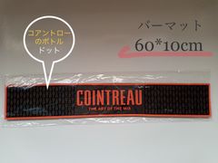 バーマット【コアントロー】《ボトルドット》 60cm×10cm