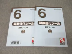 2026年最新】日能研 算数強化ツールの人気アイテム - メルカリ