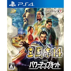 三國志14 with パワーアップキット