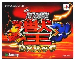 【中古】PS2ソフト 実戦パチスロ必勝法! 獣王 DXパック