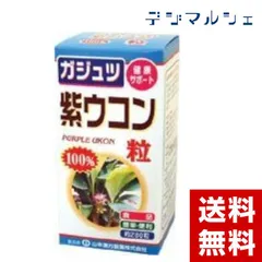 2024年最新】山本漢方製薬株式会社の人気アイテム - メルカリ