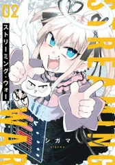 ストリーミング・ウォー 01 シガマ 直筆イラスト入りサイン本