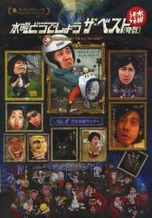 [중고] 기타 DVD 수요일 어때요 제 31 탄 더 베스트 [홀수]