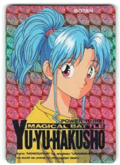 2025年最新】幽遊白書 ぼたん アマダの人気アイテム - メルカリ