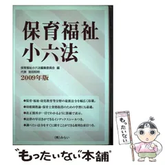 2026年最新】保育福祉小六法の人気アイテム - メルカリ