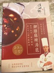 這一鍋麻辣湯底 台湾では一番人気の麻辣火鍋店からの鍋のスープのベース