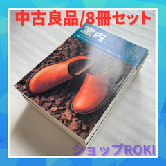 【室内/1998年5・6・8・9・10・11月号、1999年1・4月号】バラ売り可能/8冊セット/中古良品/新品定価8800円