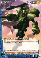 【中古】クルセイド U-119[C]：ヌージャデル・ガー(カムジン機)