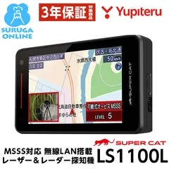2025年最新】ユピテル レーダー探知機 1100の人気アイテム
