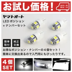 【お試し価格】 NGX50 C-HR 4WD LED ポジション ナンバー 4点のサムネイル