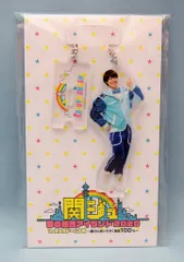 なにわ男子 20年 関ジュ夢の関西アイランド2020in京セラ大阪遊びにおいでや!満足100% 大橋和也 アクリルスタンドキーホルダー