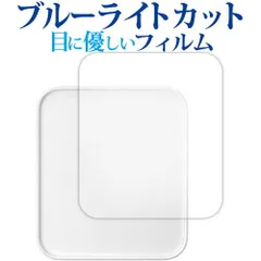 SwitchBot ハブ 2 [ 液晶用 ] 液晶保護 フィルム ブルーライトカット 反射防止 保護フィルム 指紋防止 メール便送料無料