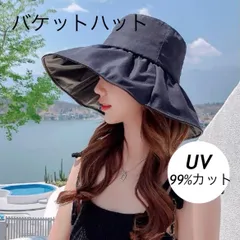 【黒】 バケットハット 日除け つば広 UV99%カット 紫外線 UVケア 新品