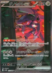 172/086/SV11B/B/SAR ゲノセクトexのサムネイル