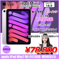 【未開封品】Apple iPad mini7 MXN93J/A A2993 第7世代 Wi-Fi 128GB 2024年モデル  [ A17 Pro 128GB(SSD) 8.3インチ iPadOS パープル ] ：未開封品 本体