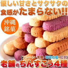 嬉しい4種の味☆「沖縄銘菓」【訳あり】ちんすこう10袋(20個入り)