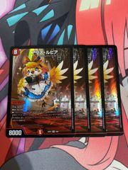 デュエルマスターズ  アリスルピア　4枚