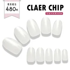 【送料無料】大量梱包 480枚 簡易梱包 ネイルチップ ジェルネイルの練習やサンプルチップ作りに | ジェルネイル ネイル ジェル ネイル用品 ネイルチップ チップ カラーチャート 色見本 カラーアート デザイン【大量梱包ネイルチップ ショートオーバル】