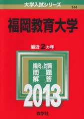 2026年最新】福岡大学 赤本の人気アイテム - メルカリ