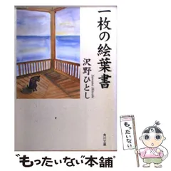 2025年最新】沢野ひとしの人気アイテム - メルカリ
