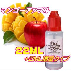 マンゴーアップル リキッド 22ML VG60:PG40 HiLIQ×DMVAPER ハイリク ベイプ VAPE 電子タバコ